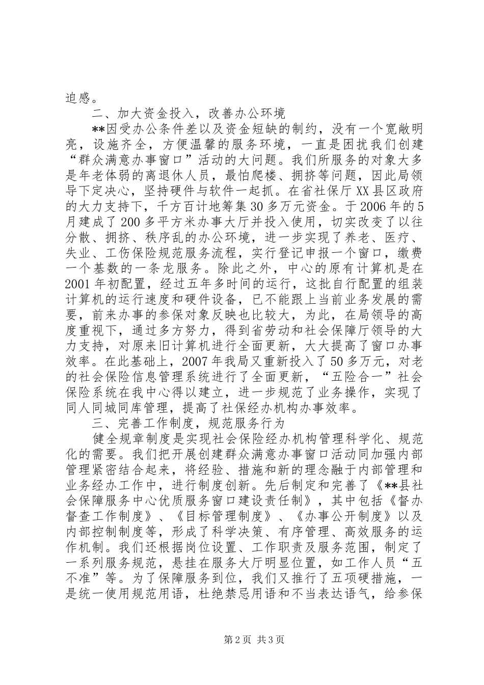 群众满意基层办事窗口先进材料_第2页