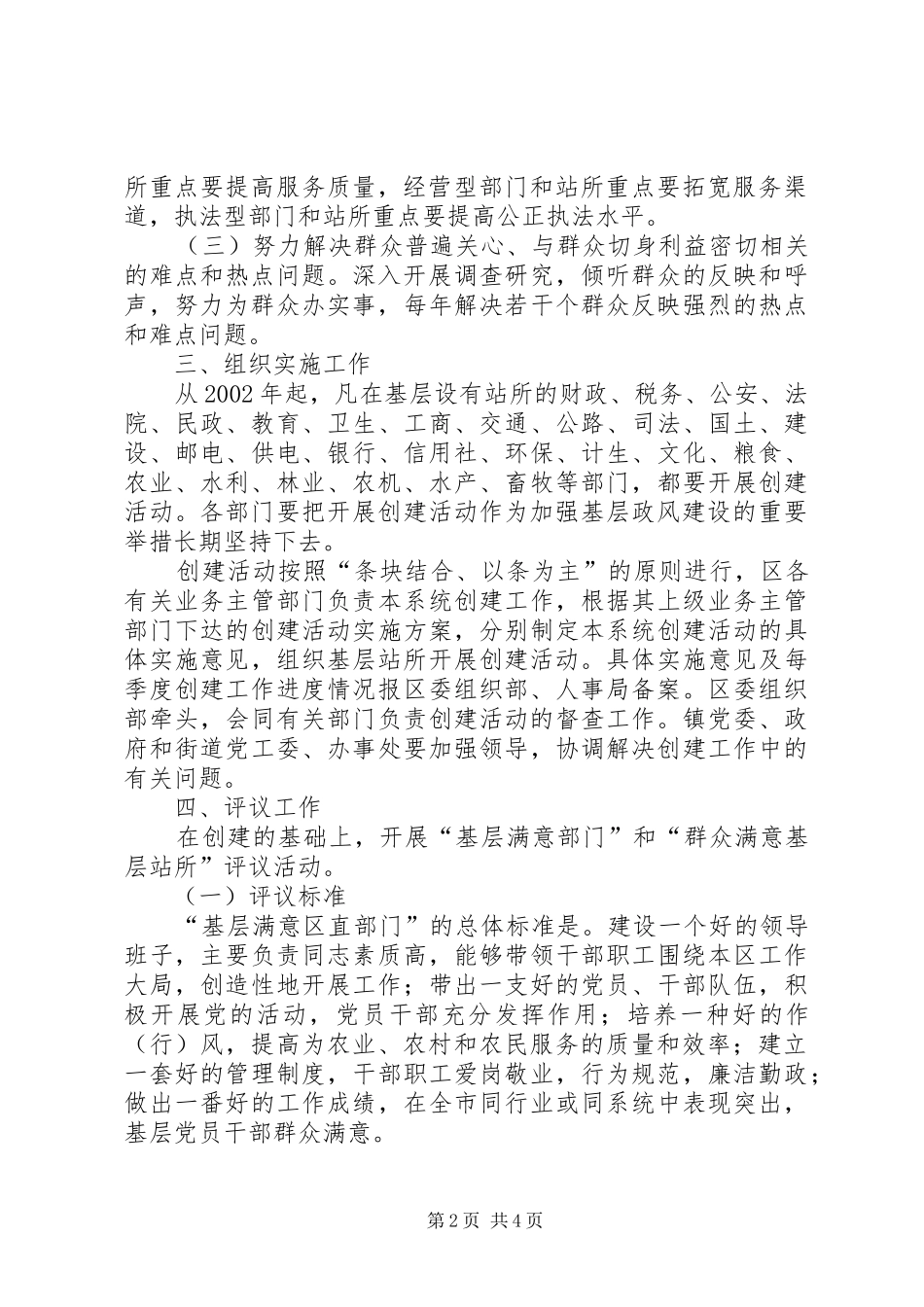 群众满意基层站所意见_第2页