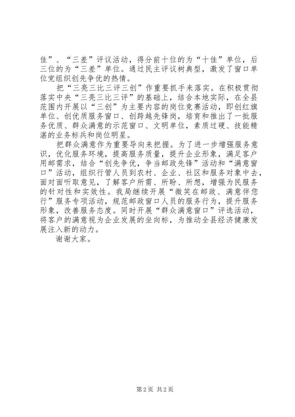 群众满意示范窗口单位事迹材料_第2页