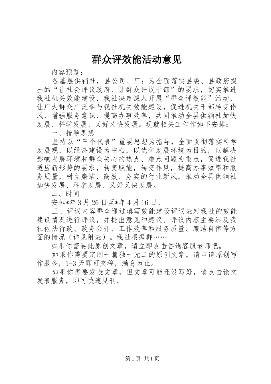 群众评效能活动意见_第1页