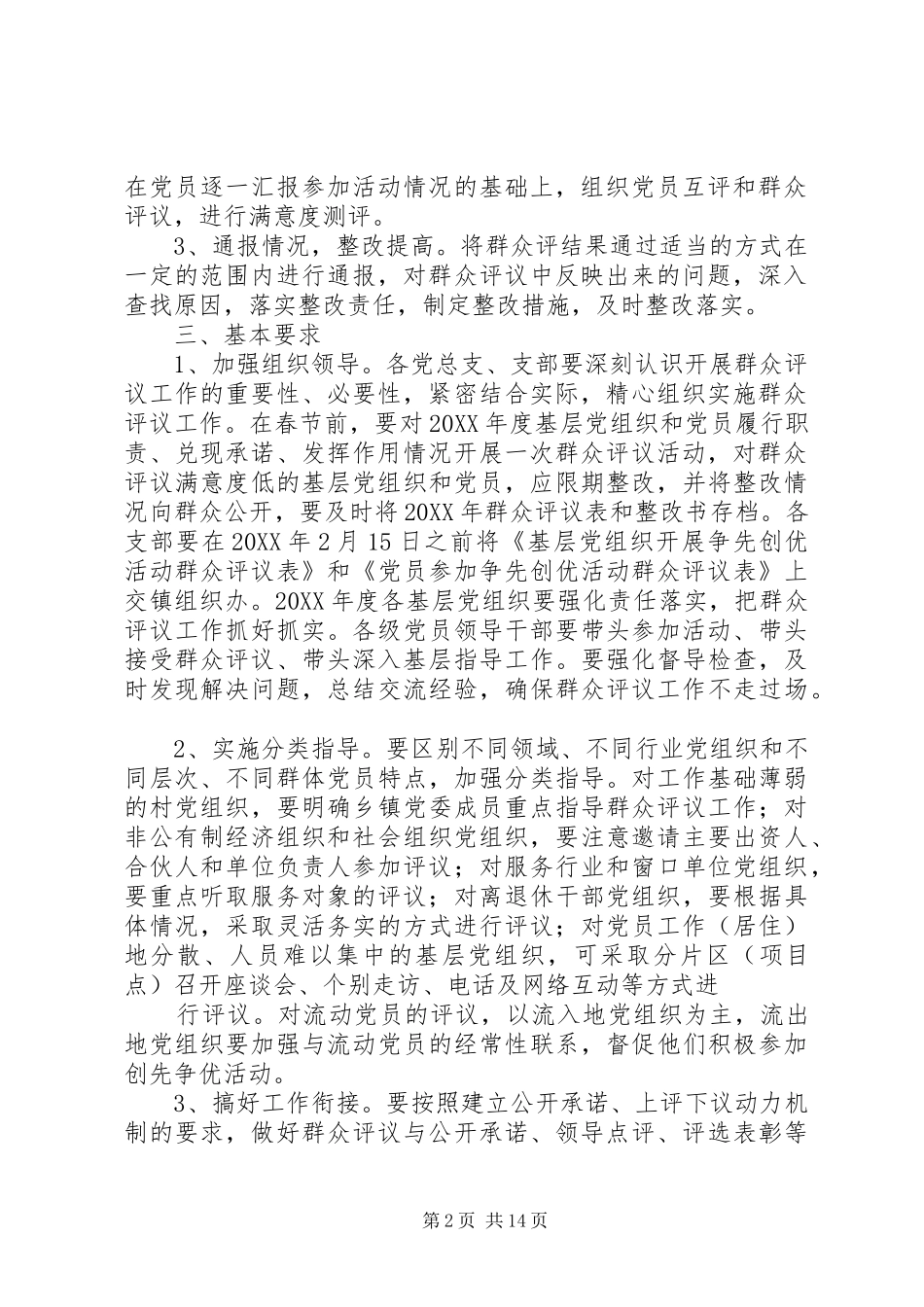 群众评议安排意见_第2页