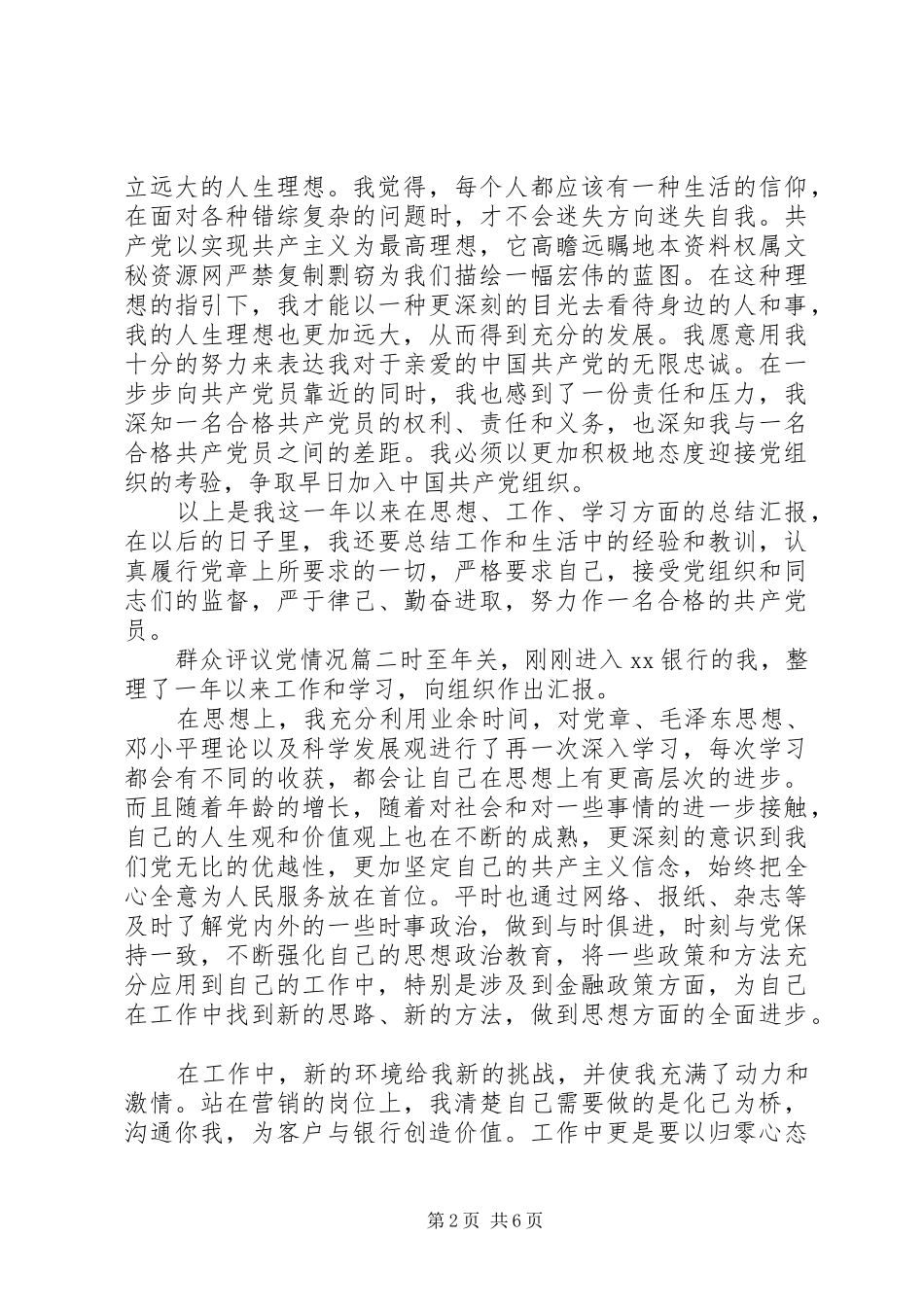 群众评议党情况_第2页