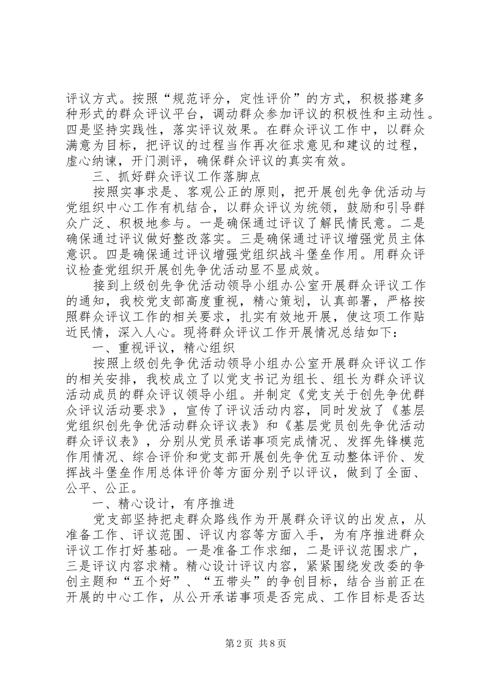 群众评议党组织和党员情况总结_第2页