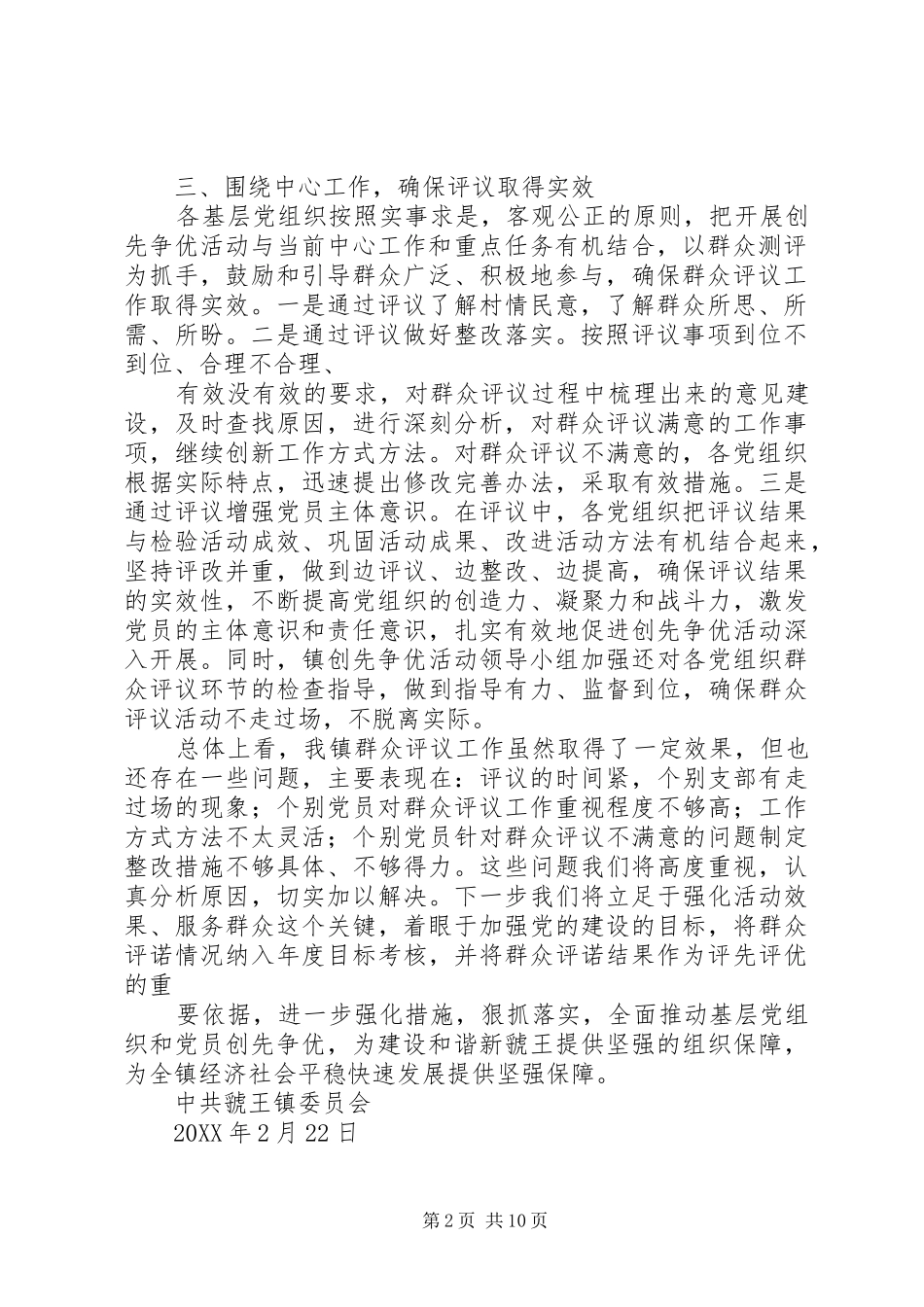 群众评议基层党组织和党员工作总结_第2页