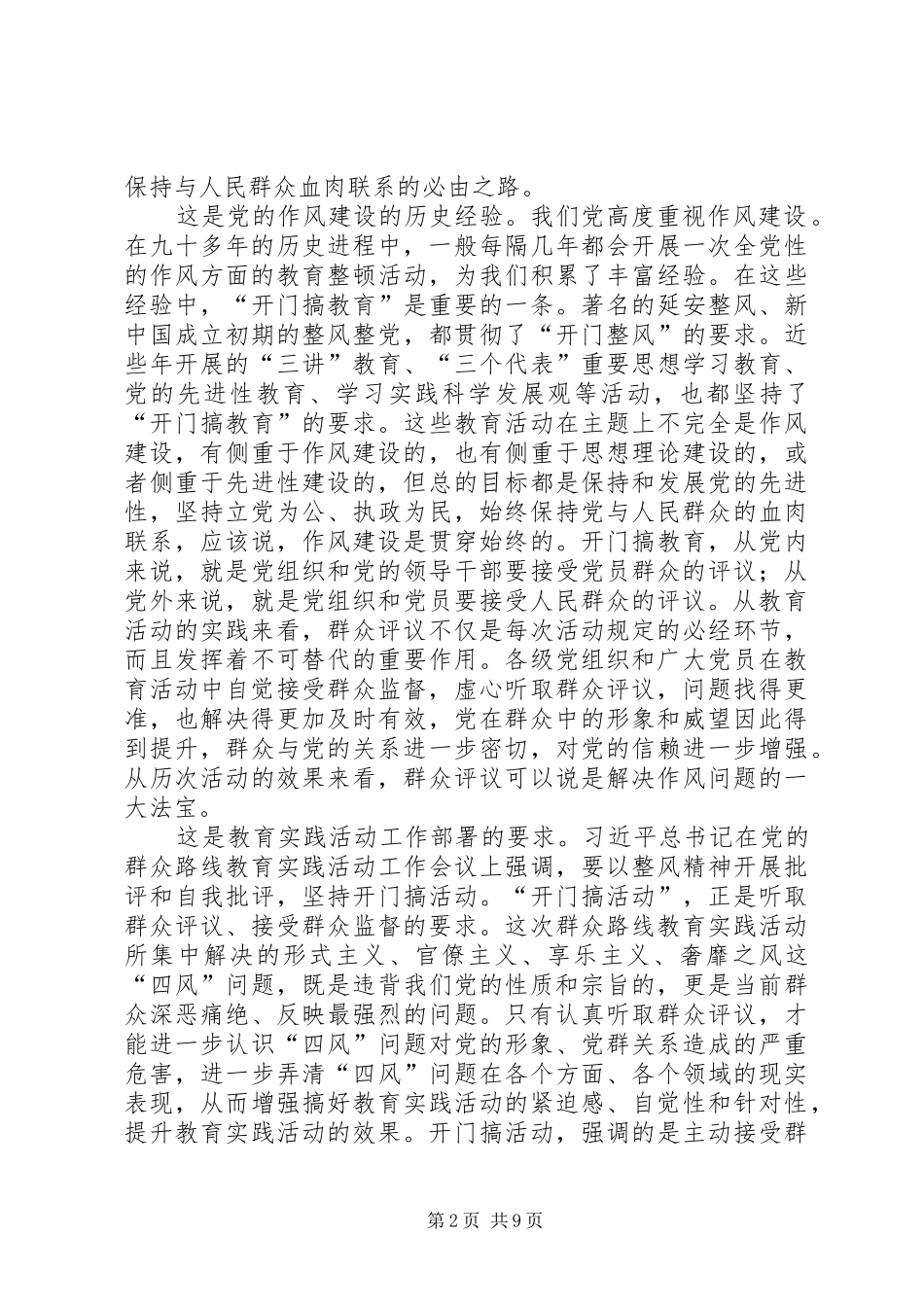 群众评议是解决作风问题的关键_第2页