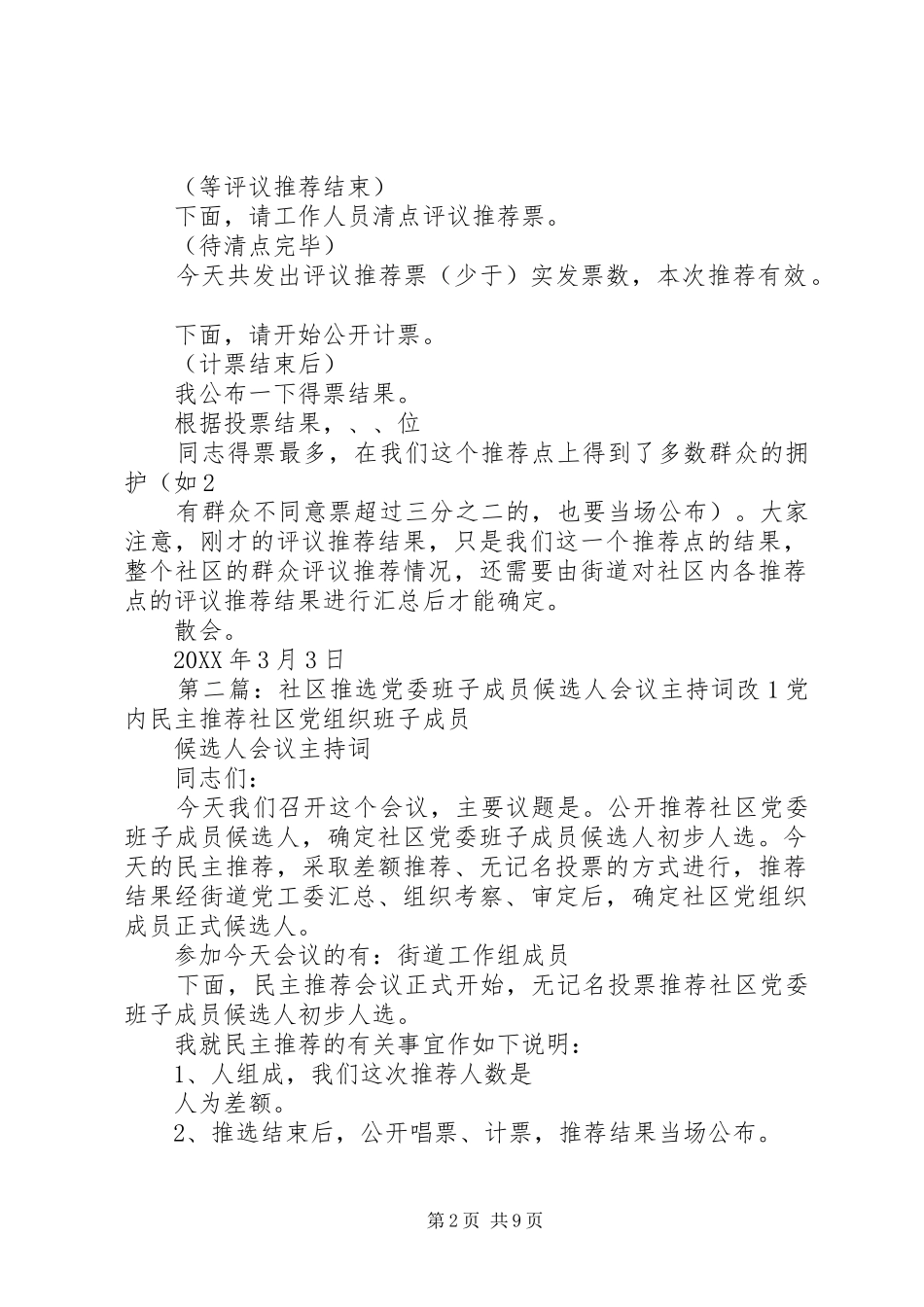 群众评议推荐党委班子成员候选人会议主持词改_第2页