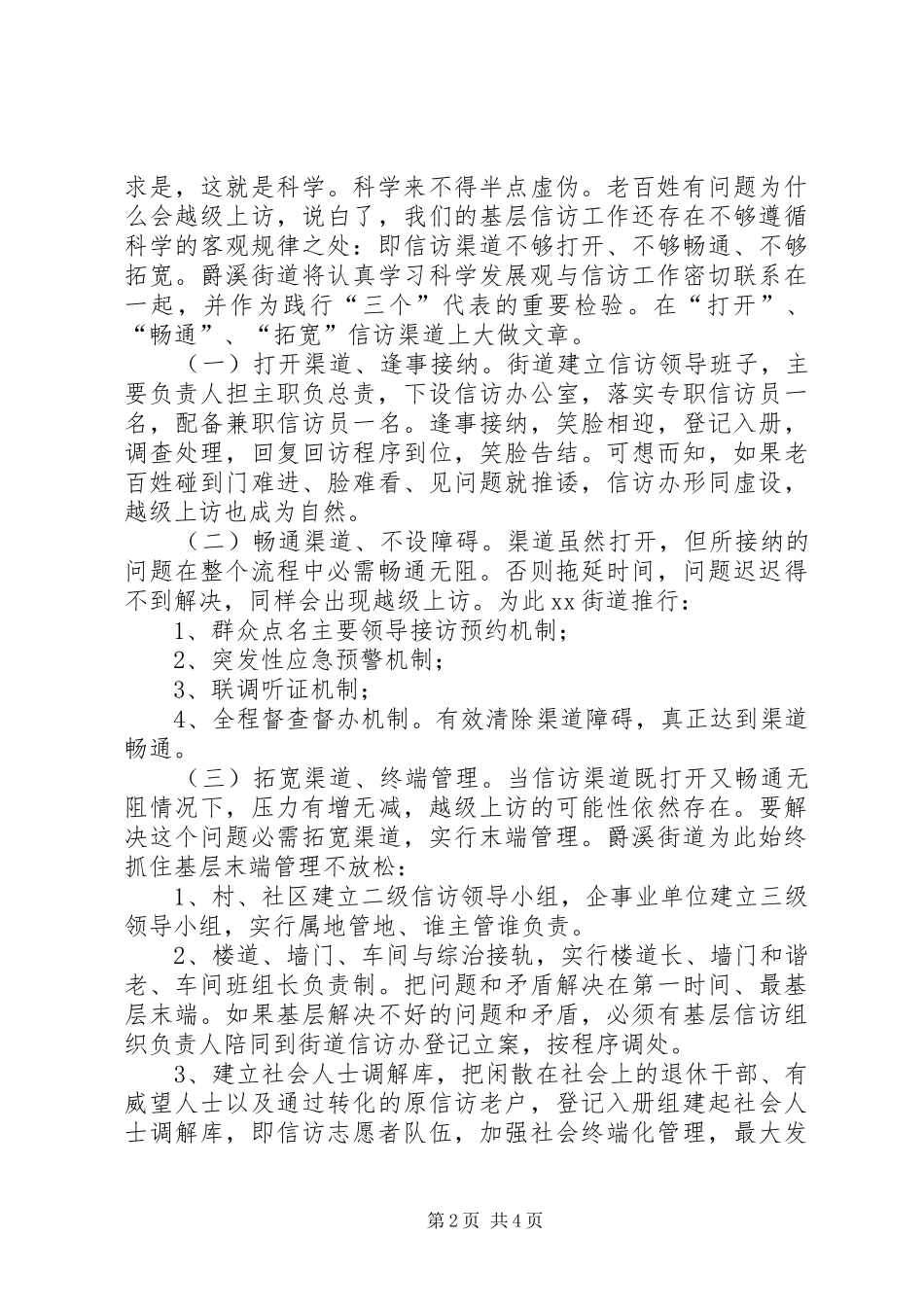 群众上访无小事为民解忧促和谐经验材料_第2页
