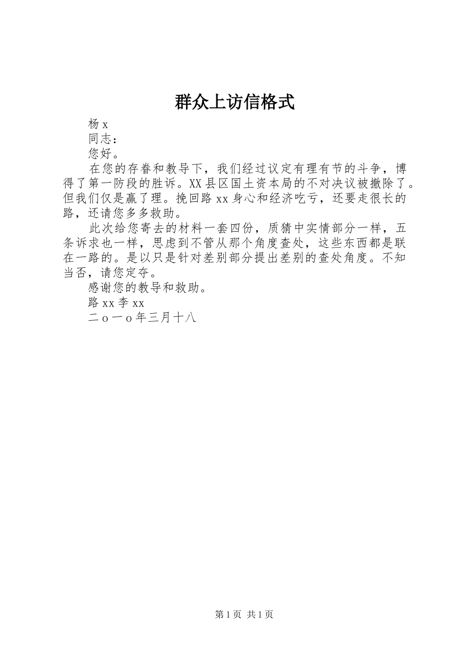 群众上访信格式_第1页