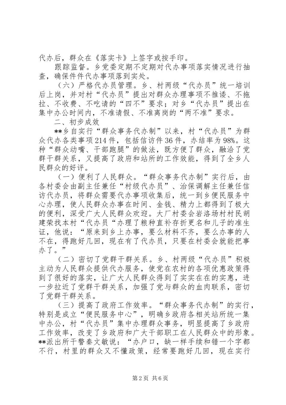 群众事务代办制实施状况思考对策_第2页