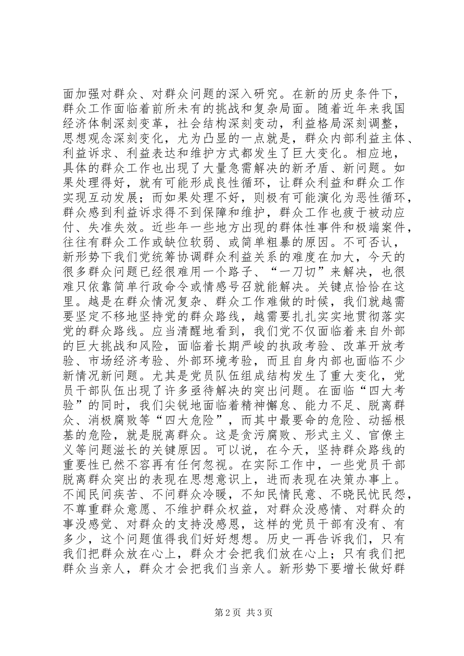 群众是党永葆生机的力量源泉_第2页