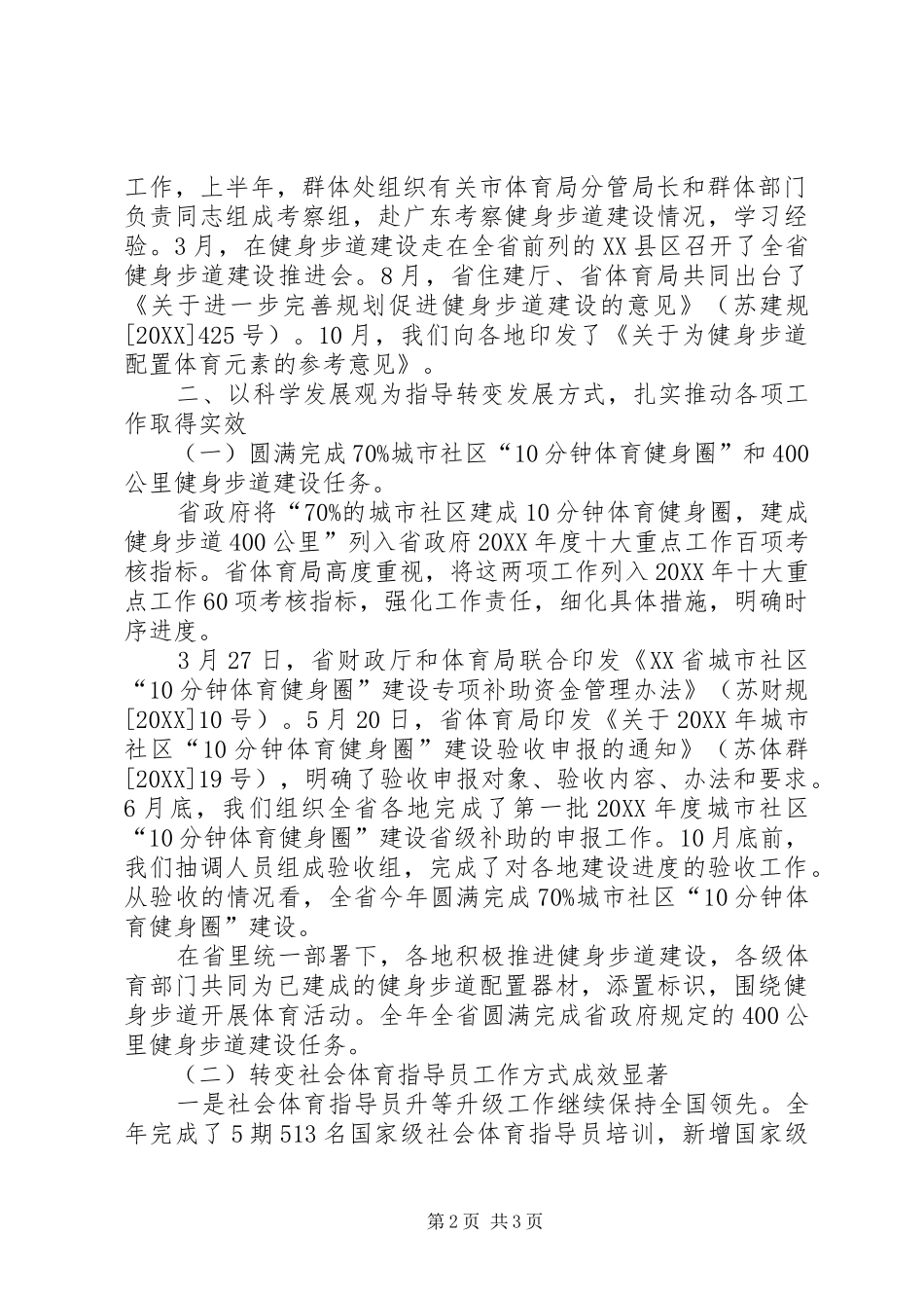 群众体育处年度工作总结_第2页