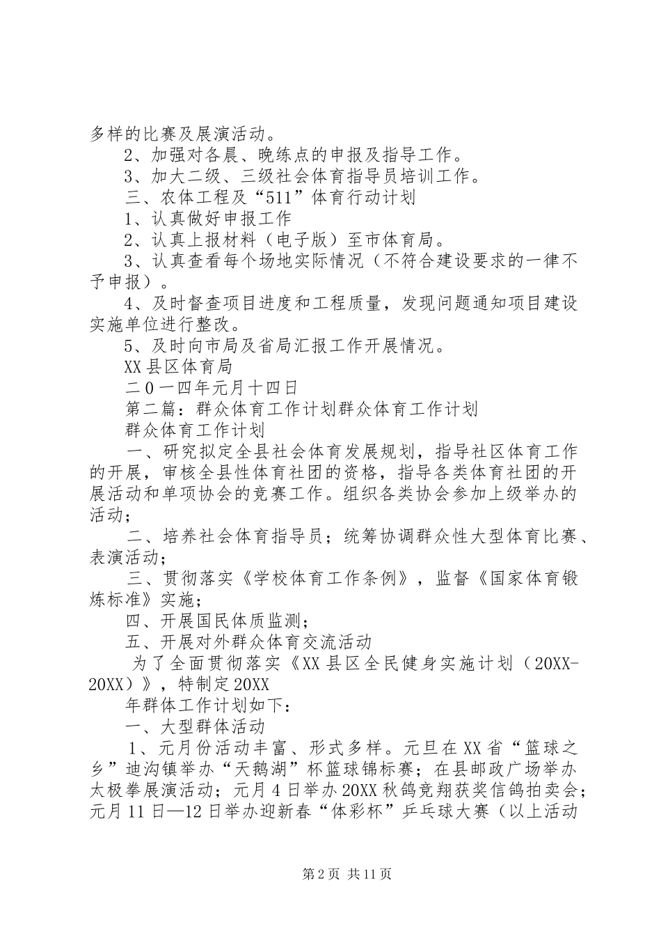 群众体育工作计划_第2页