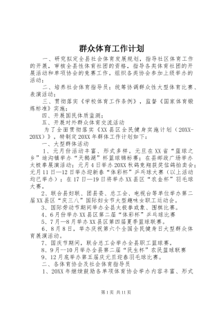 群众体育工作计划