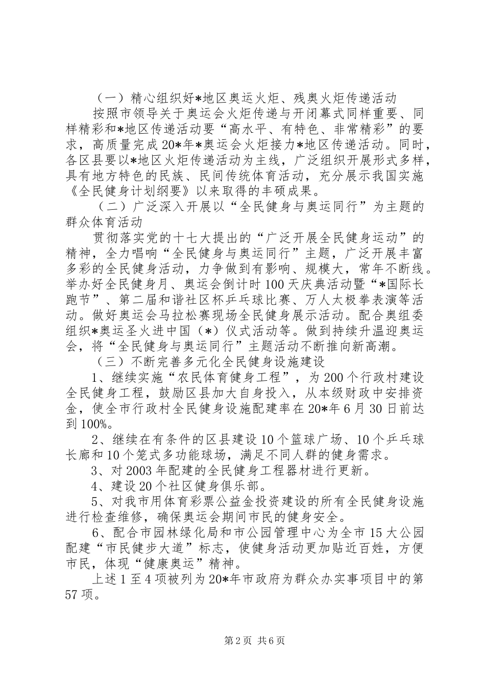 群众体育工作思路和计划_第2页