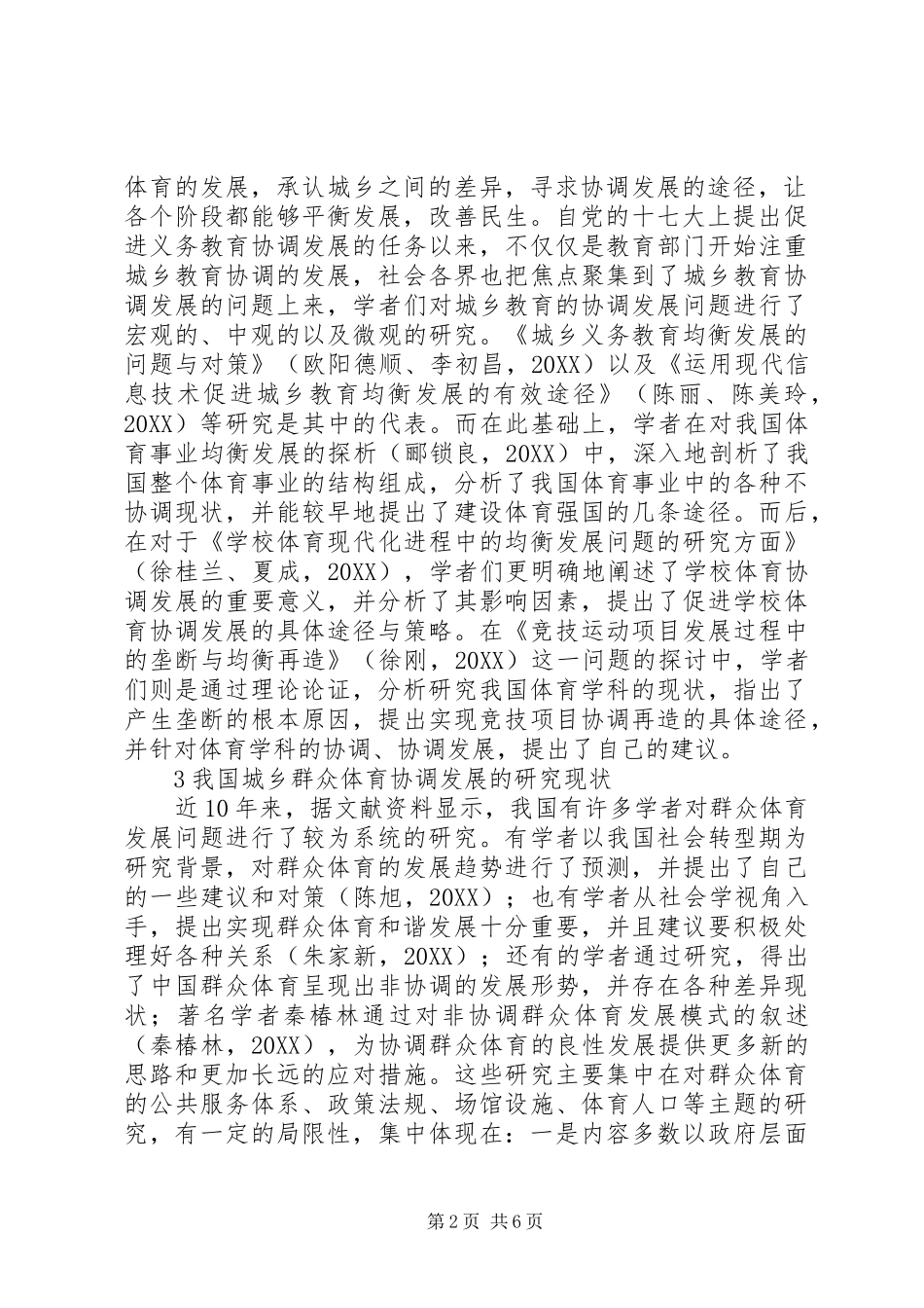 群众体育与和谐社会协调发展探讨_第2页