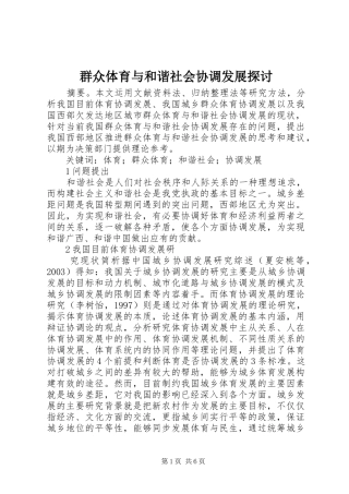 群众体育与和谐社会协调发展探讨