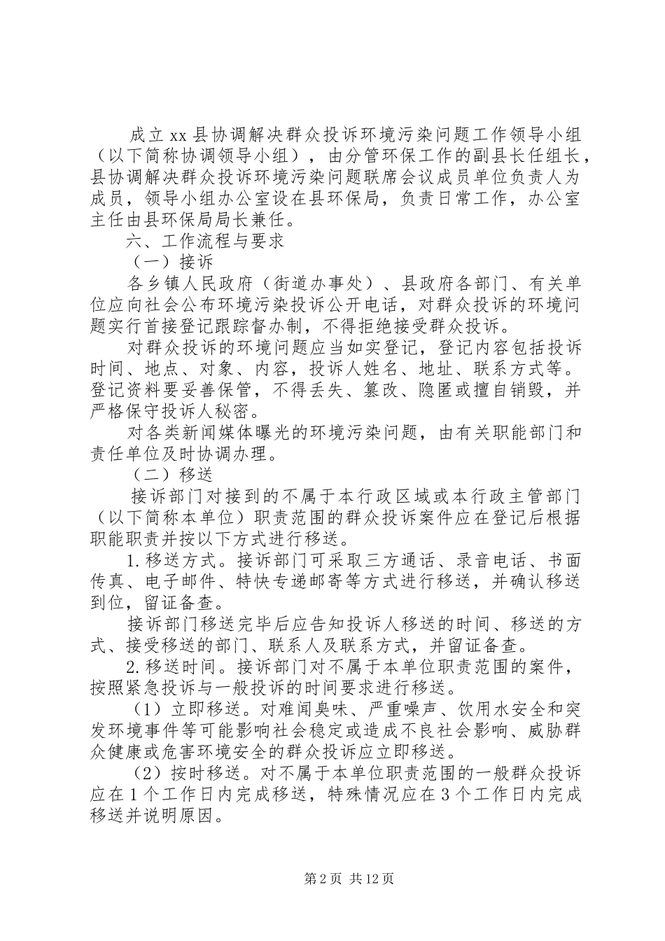 群众投诉环境污染问题解决方案_第2页