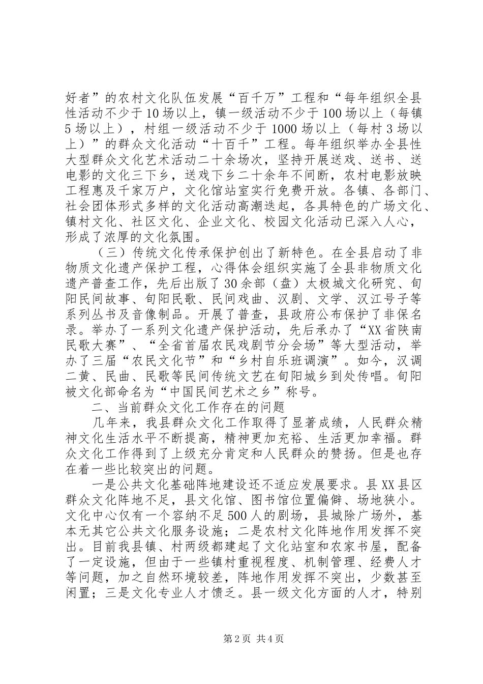 群众文化调研报告_第2页