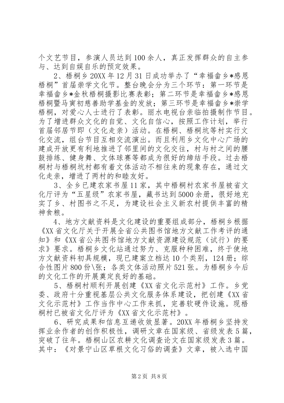 群众文化工作年度总结_第2页