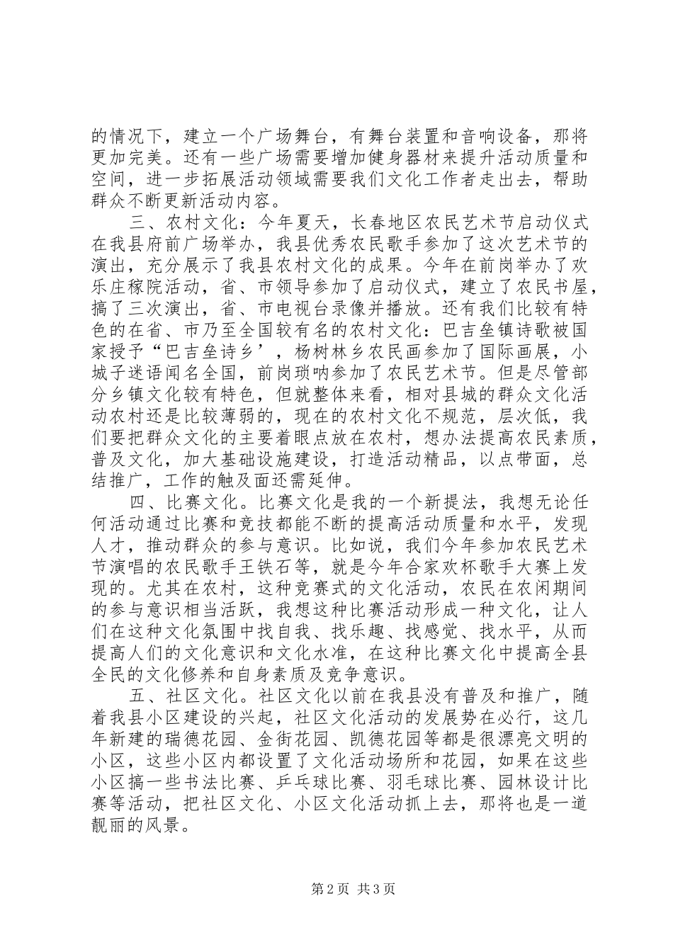 群众文化活动调研报告_第2页