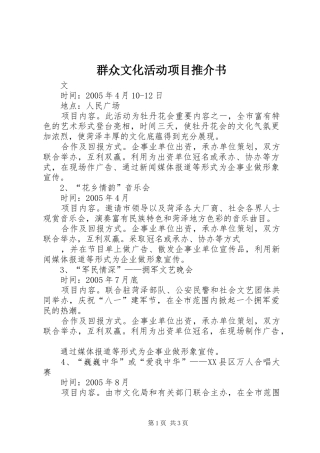 群众文化活动项目推介书