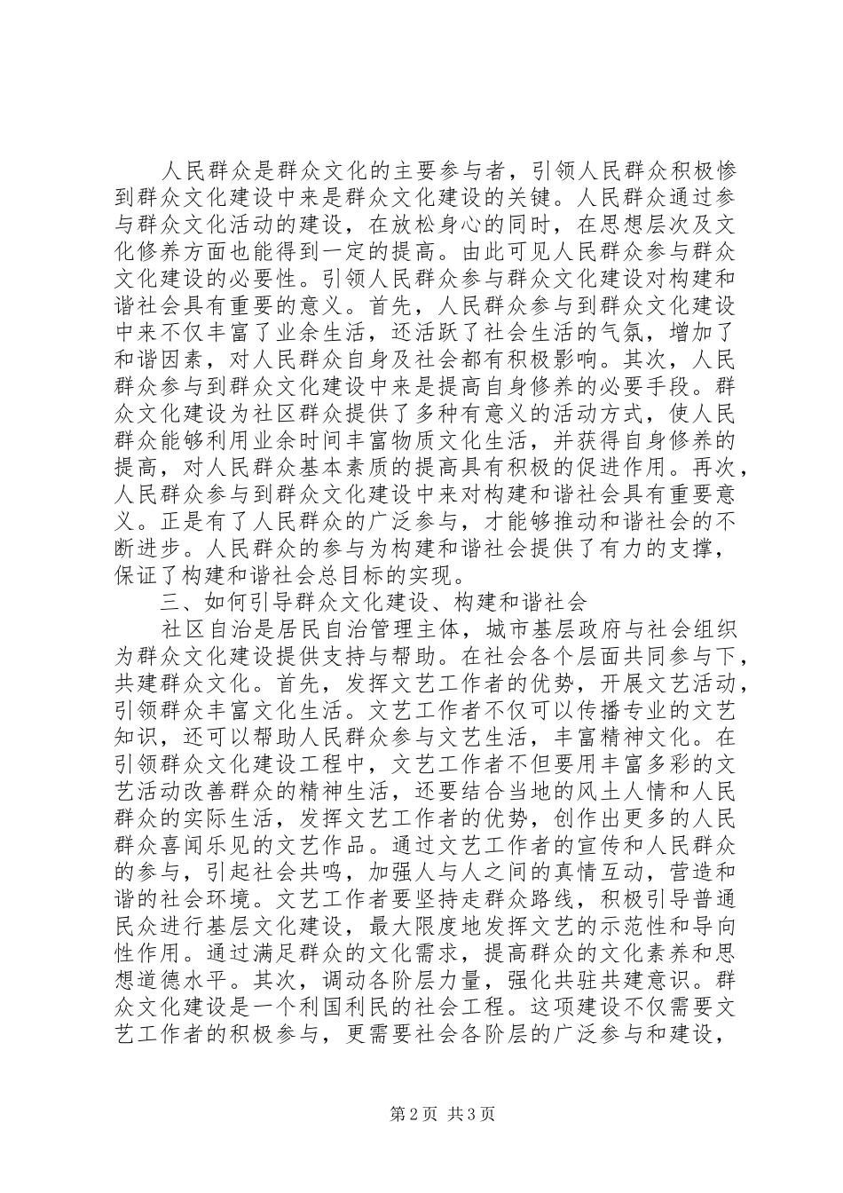 群众文化建设在和谐社会中的作用_第2页