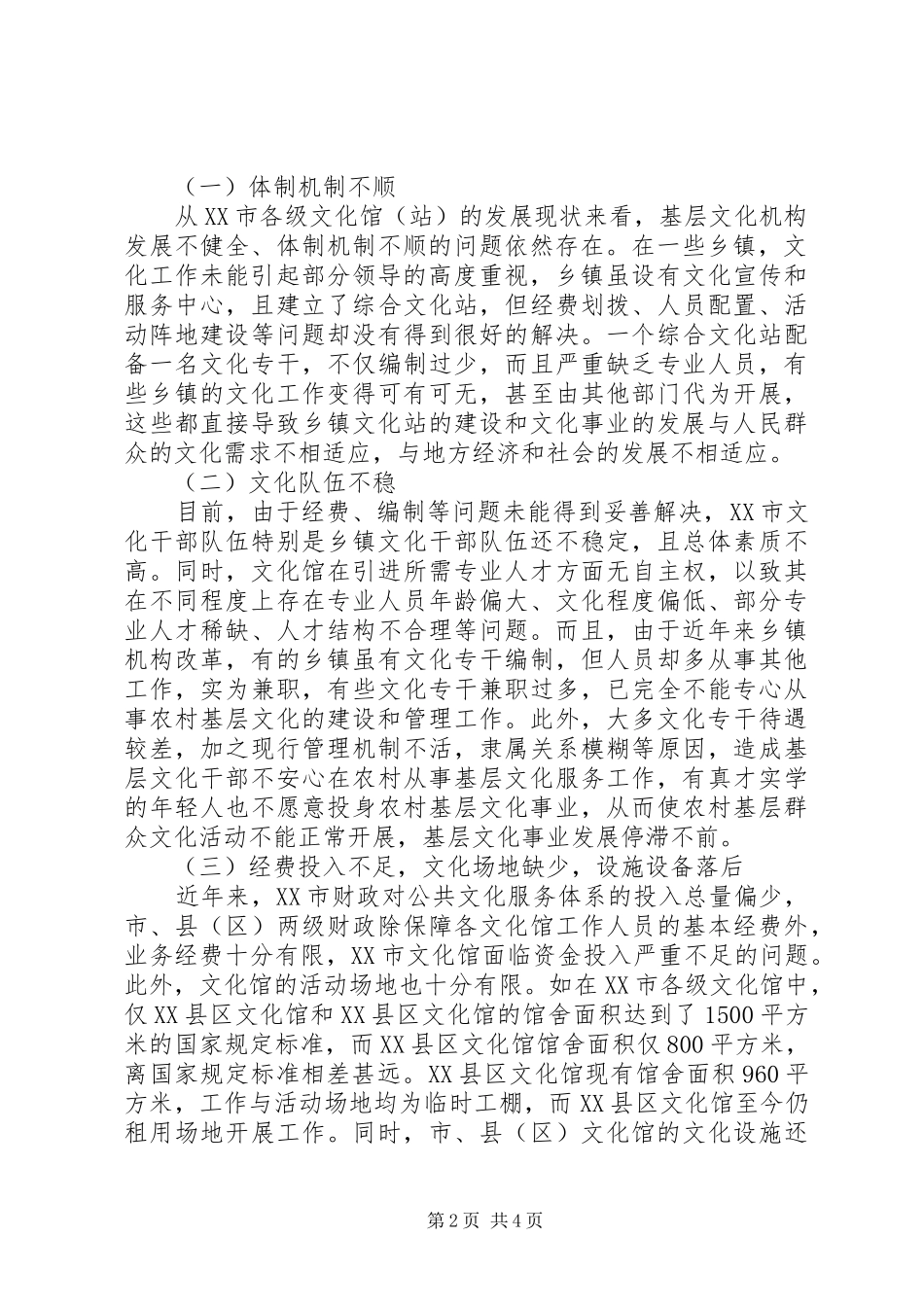 群众文化建设中基层文化馆发展困境及对策_第2页
