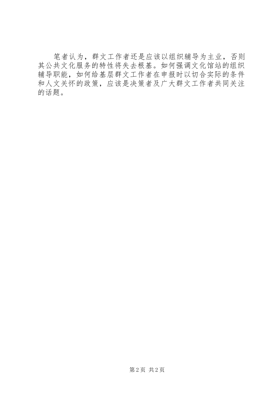 群众文化经验交流_第2页