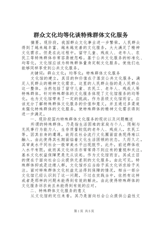 群众文化均等化谈特殊群体文化服务
