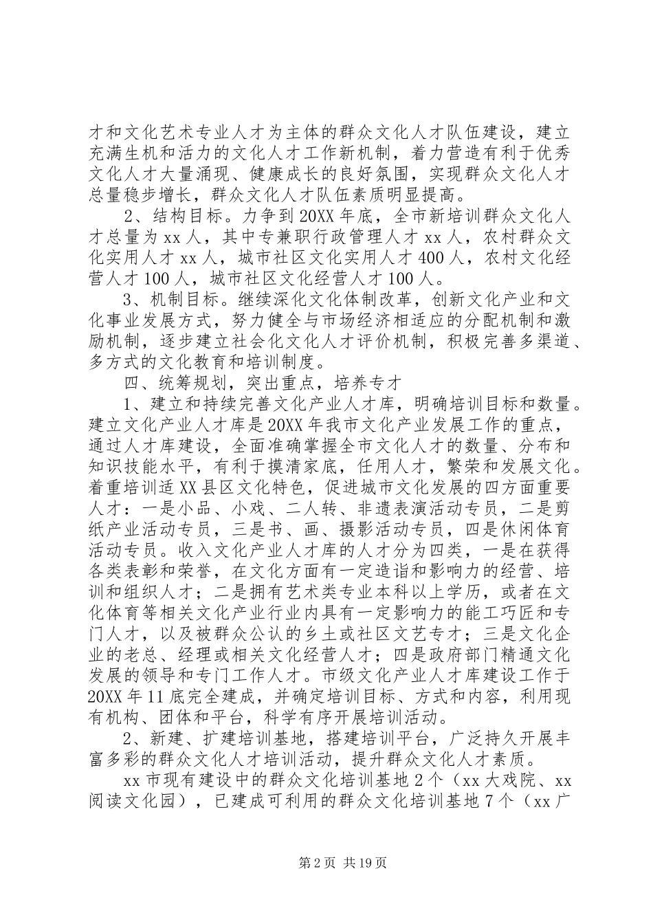 群众文化人才培训工程实施方案_第2页