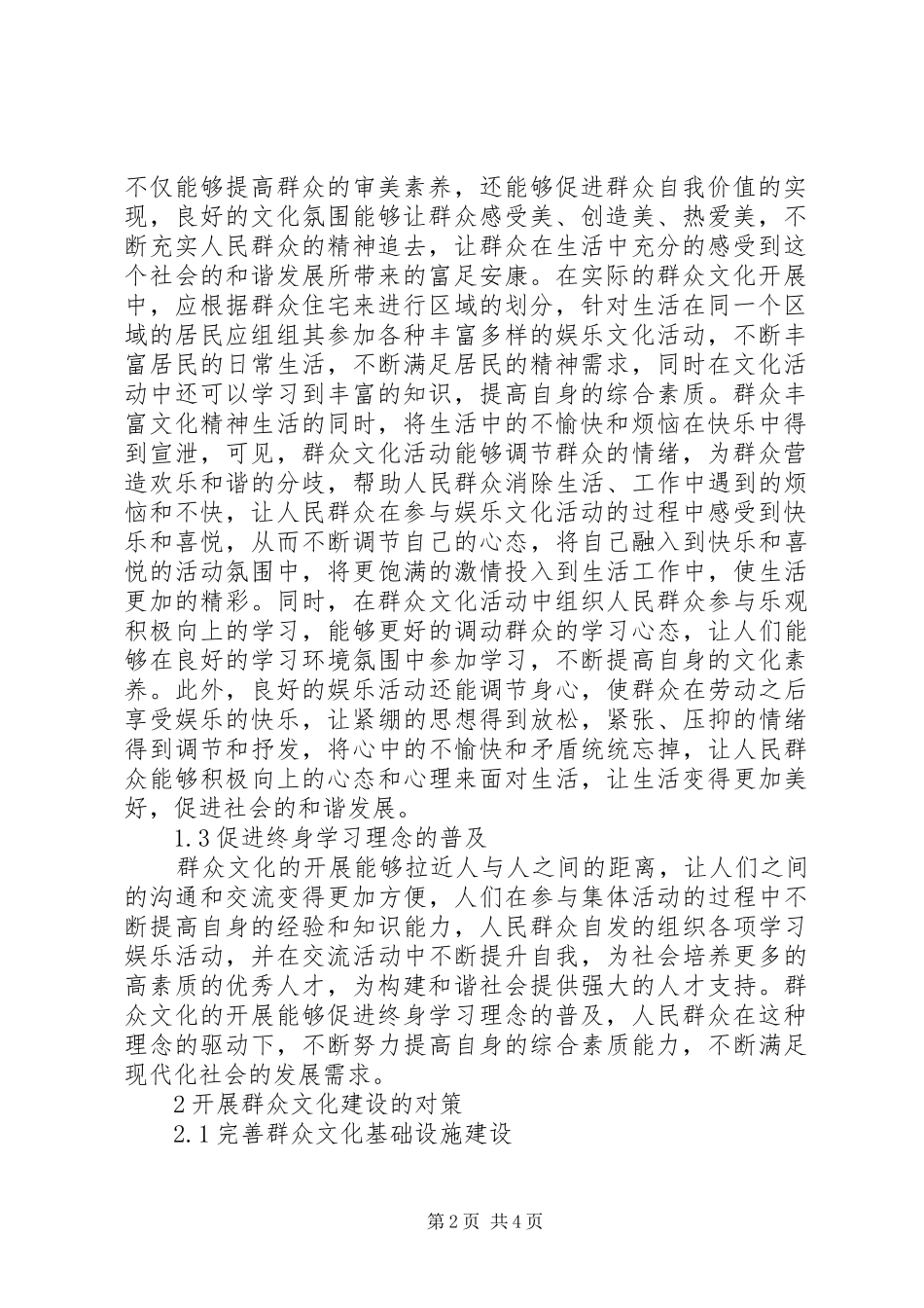 群众文化在构建和谐社会的作用_第2页