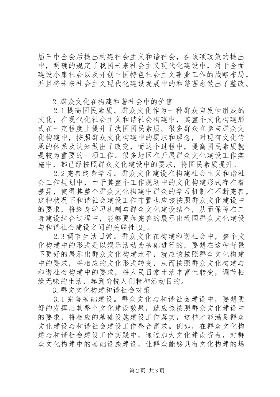 群众文化在和谐社会的价值体现_第2页