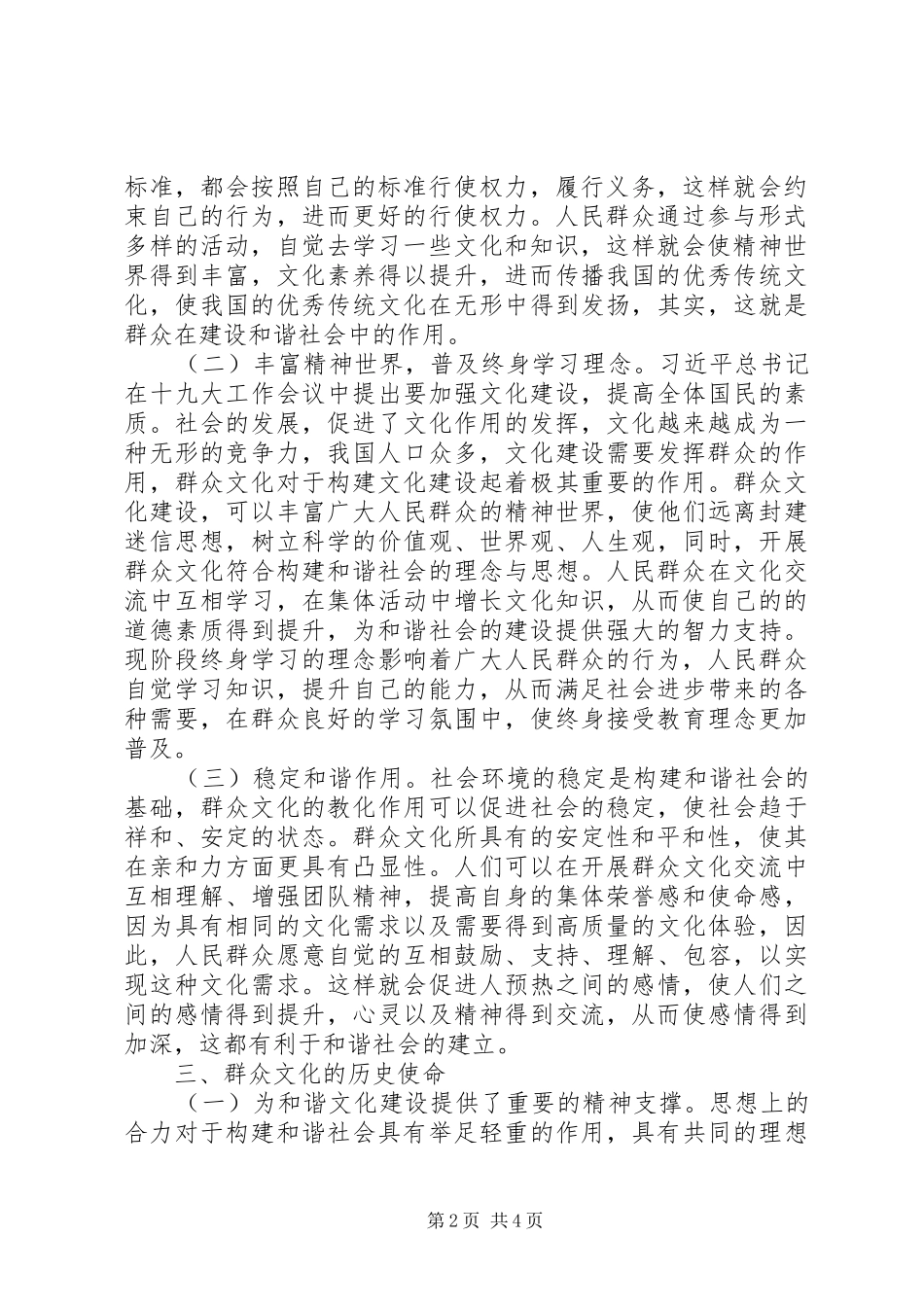 群众文化在和谐社会的作用_第2页