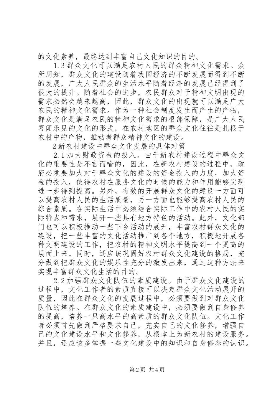 群众文化在新农村建设的运用_第2页