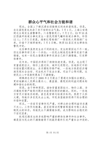 群众心平气和社会方能和谐