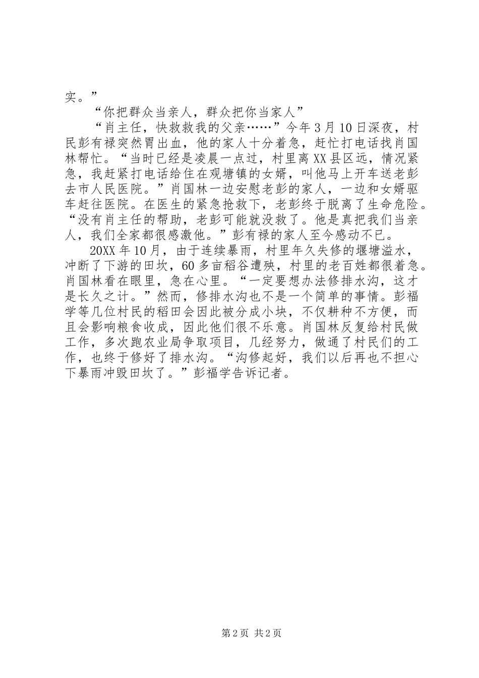 群众信得过的村主任_第2页