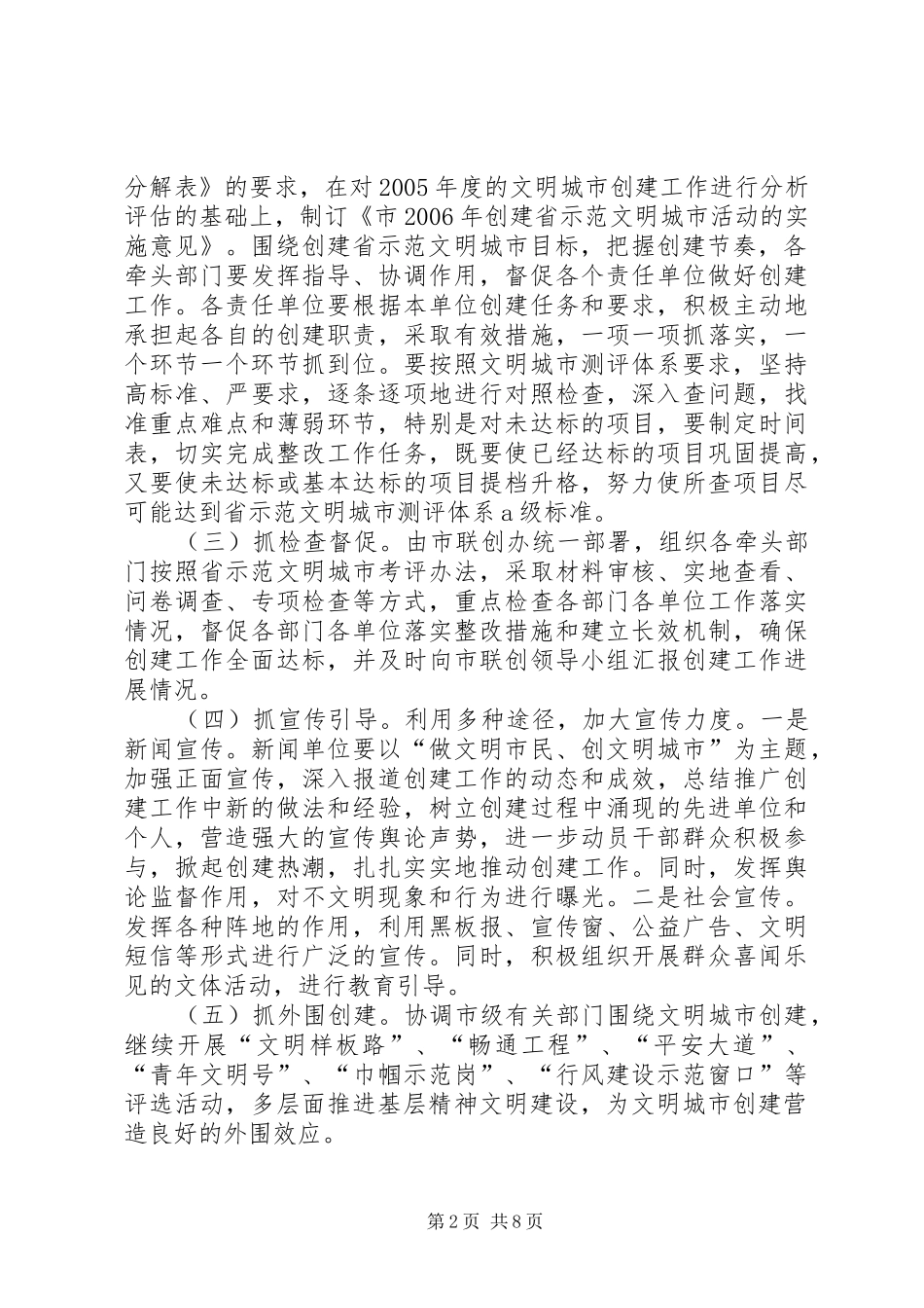 群众性精神文明创建工作要点_第2页