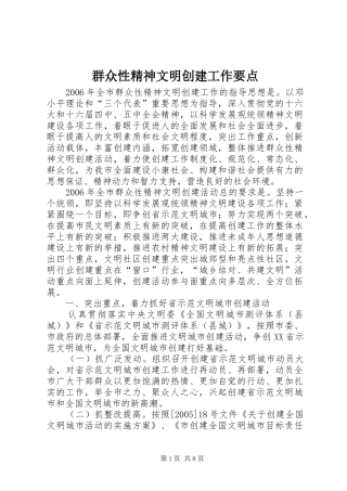 群众性精神文明创建工作要点