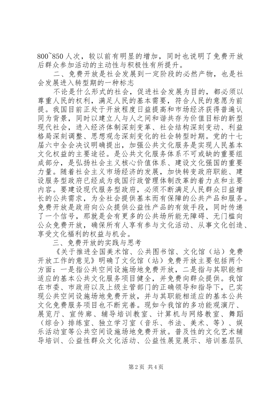 群众艺术馆公共文化的思考_第2页