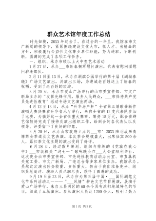 群众艺术馆年度工作总结