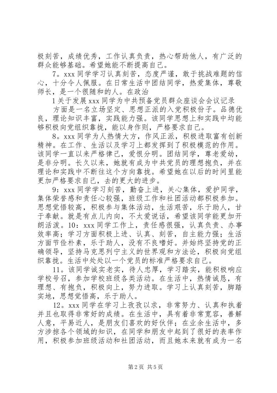 群众座谈会会议记录段超完整整理_第2页