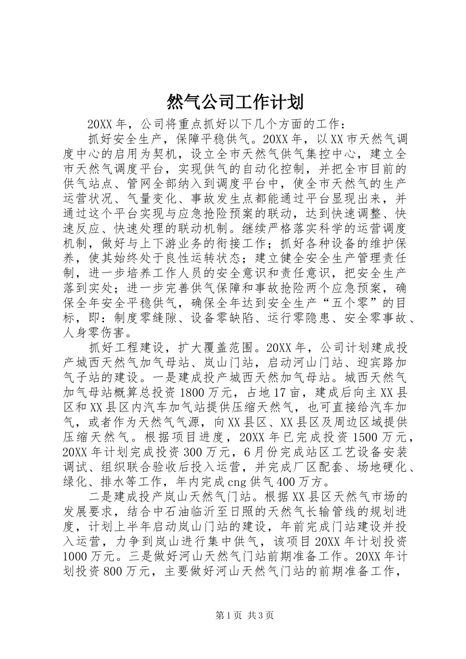 然气公司工作计划_第1页