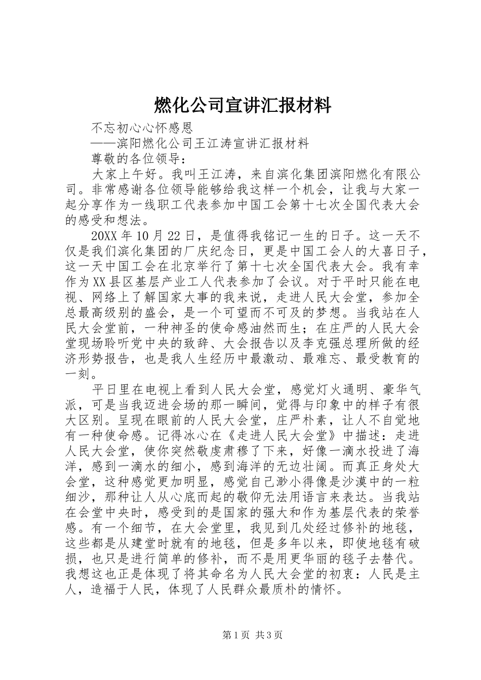 燃化公司宣讲汇报材料_第1页