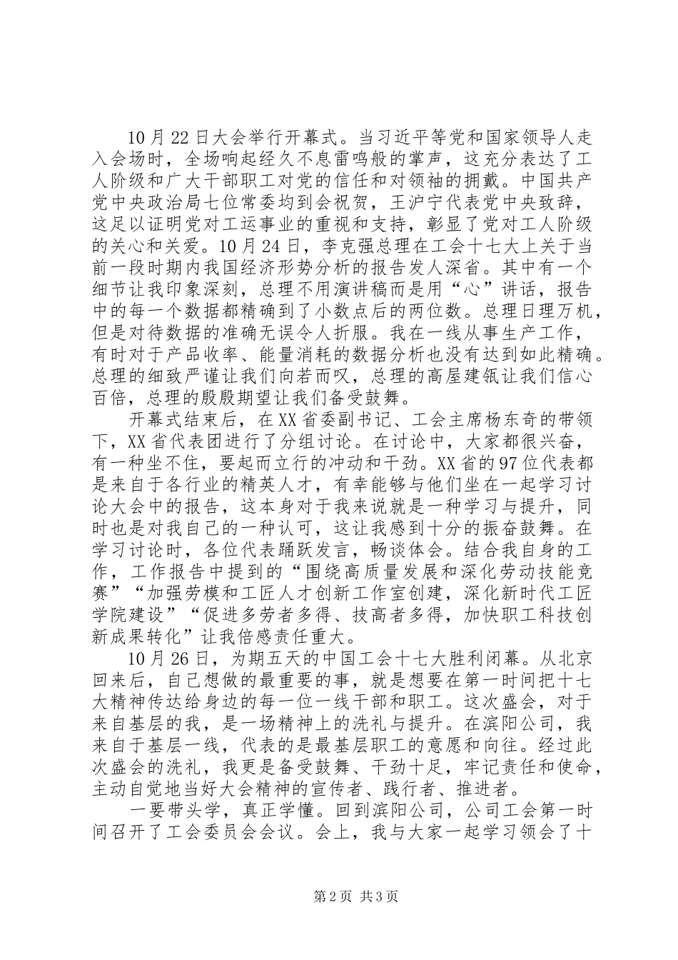 燃化公司宣讲汇报材料_第2页