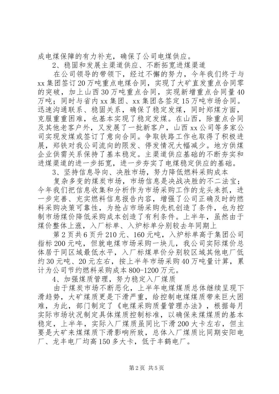 燃料公司工作总结_第2页