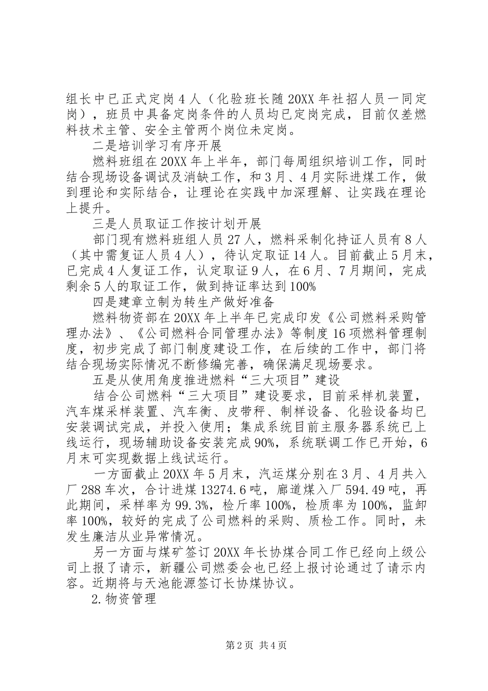 燃料物资部年度工作总结_第2页