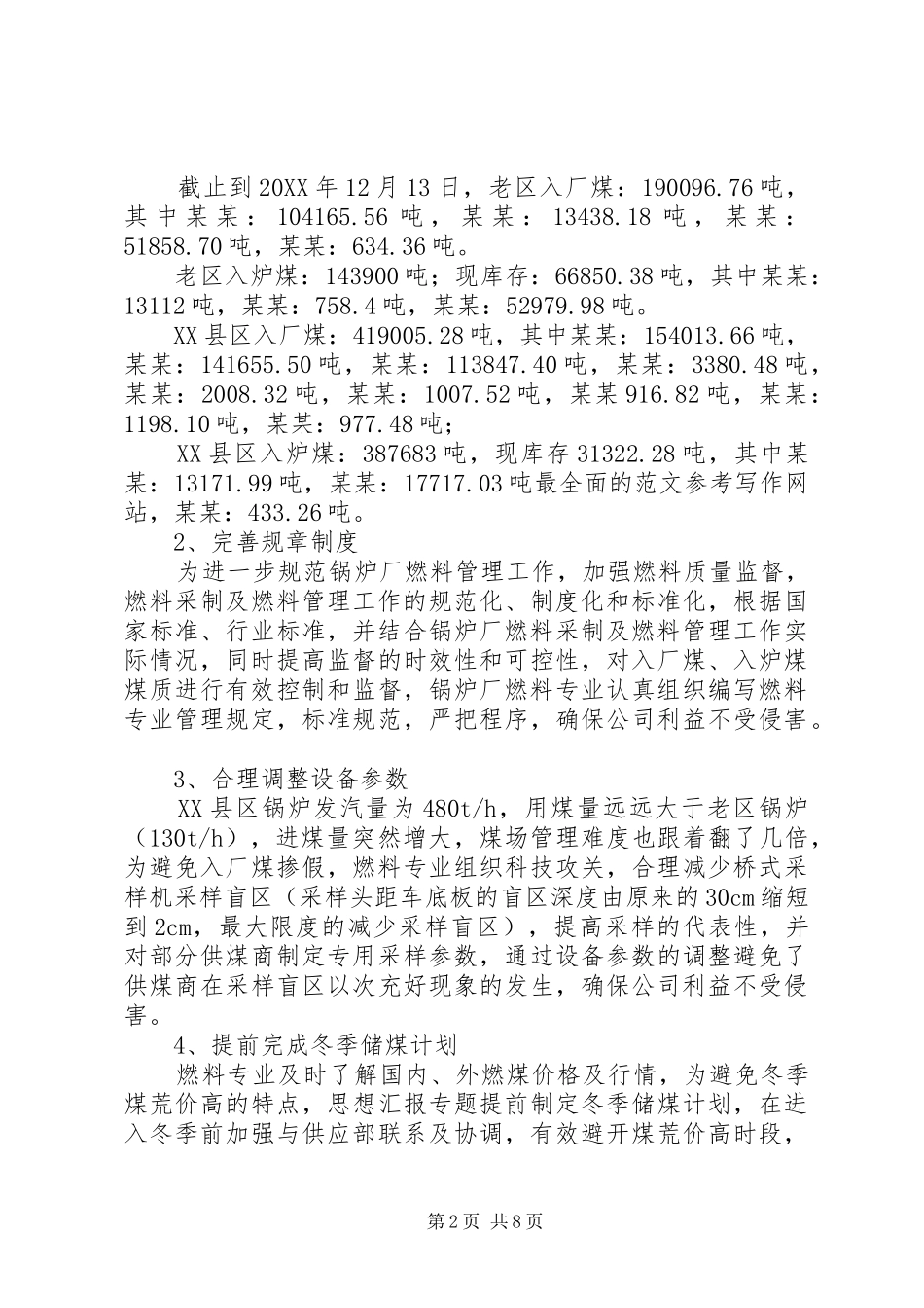 燃料巡检年终总结_第2页