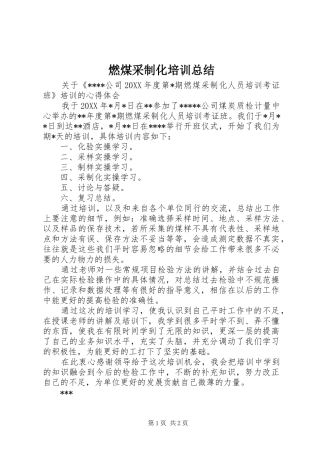 燃煤采制化培训总结