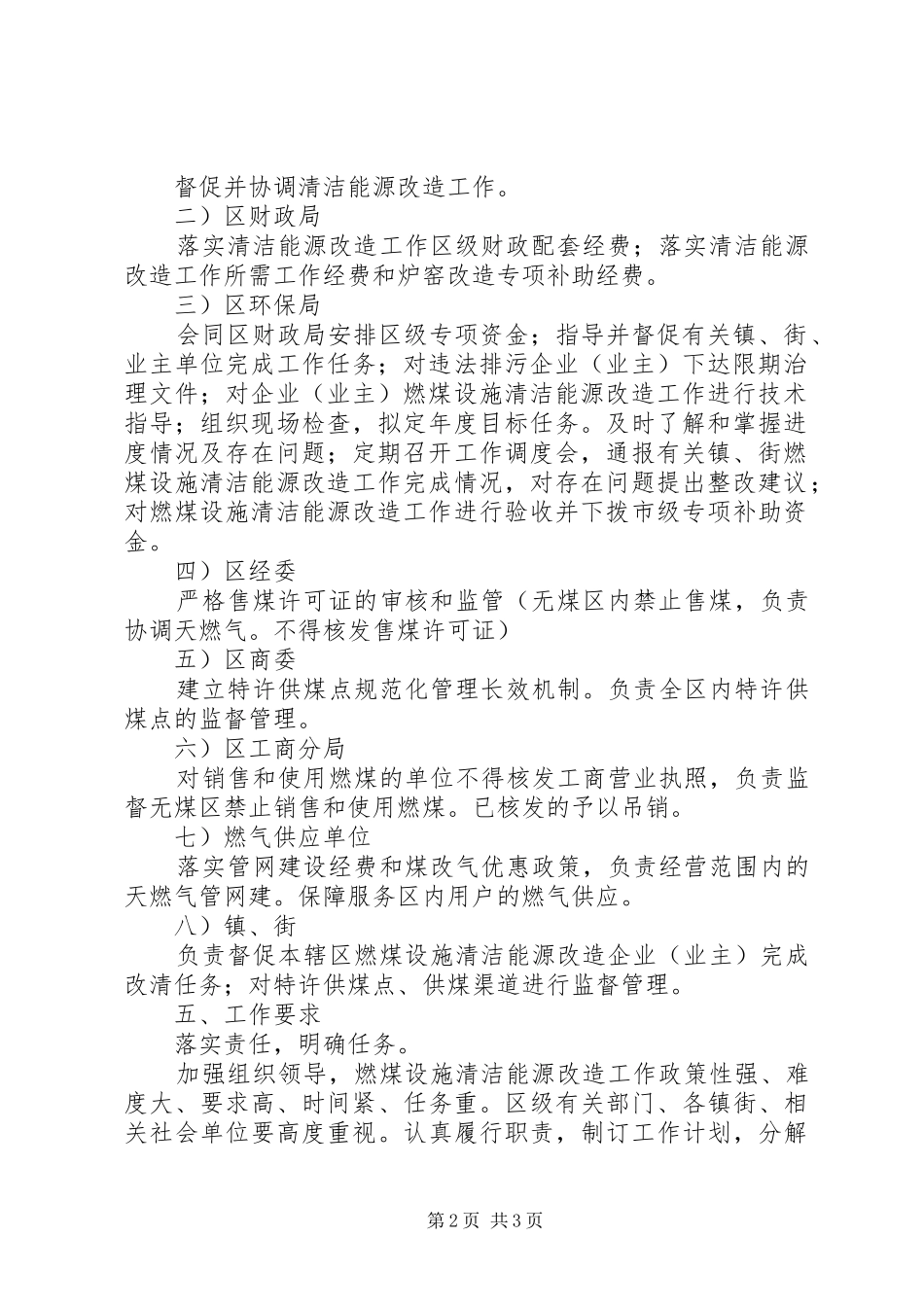 燃煤设施管理工作方案_第2页