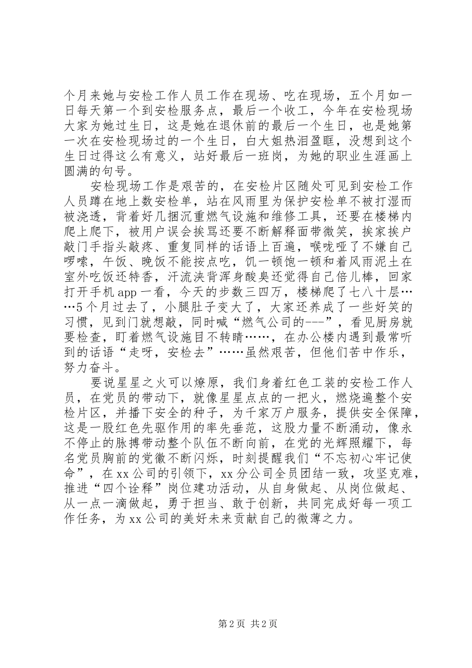 燃气安检人员先进事迹材料_第2页